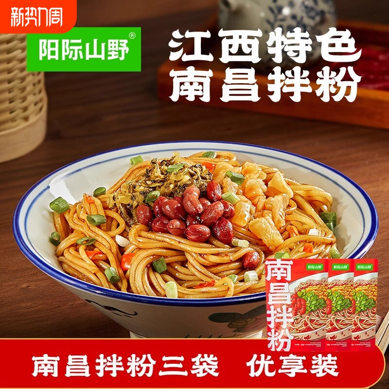阳际山野南昌拌粉江西特产早餐方便速食官方旗舰店米线袋装米粉
