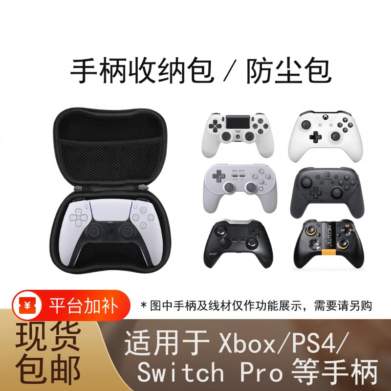 适用于switchPro手柄收纳包Xbox游戏手柄收纳盒通用ps4/ps5/series/xboxone保护套两个防尘防摔便携配件