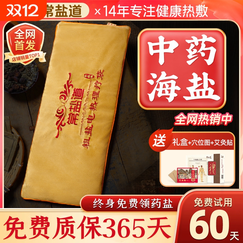 常盐道电加热护颈盐包|112人收藏