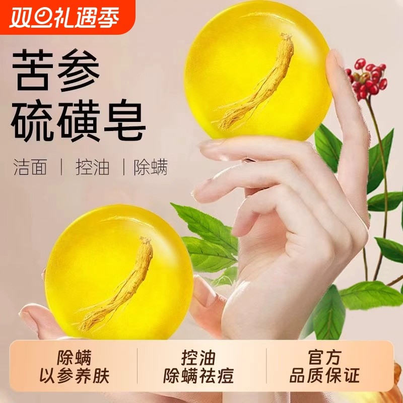 苦参除螨皂硫磺香皂男祛痘人参去螨虫手工皂洗脸皂女洗手清洁控油