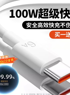 弎希 6A数据线100W超级快充Type-C口适用华为Mate70/60pro畅享60x/70S手机荣耀50se充电器线小米13/14pro闪充