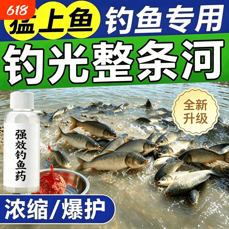 钓鱼小药强效诱鱼剂果酸中药酒红薯膏野钓鲫鲤黑坑专用饵料打窝料