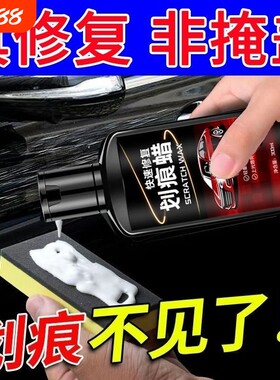 汽车漆面补漆蜡划痕修复剂神器