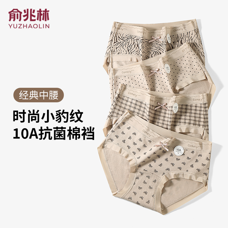 俞兆林女士内裤抑菌纯棉裆少女生透气无痕三角短裤中腰抗菌