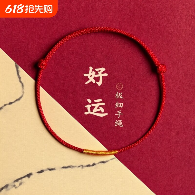 红绳蛇年本命年红手绳极细女红色脚绳男情侣礼物手链编织绳脚链女