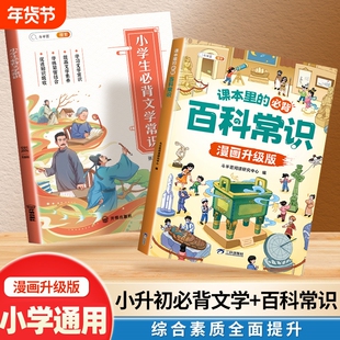 斗半匠】小学生必背百科常识文学常识积累大全一年级二年级三四五六年级语文基础知识课外历史科普藏在小学课本里的儿童文学常识书