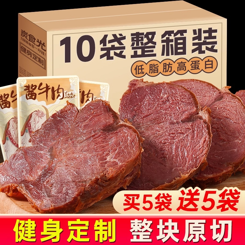 内蒙古特产卤酱牛肉腱子肉减0低脂肥餐熟食健身代餐饱腹主即食品