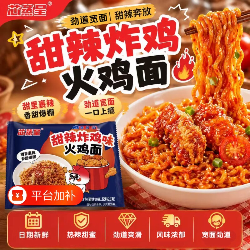 芯蒸呈甜辣炸鸡火鸡面12包宽面甜蜜热辣网红泡面方便面夜宵
