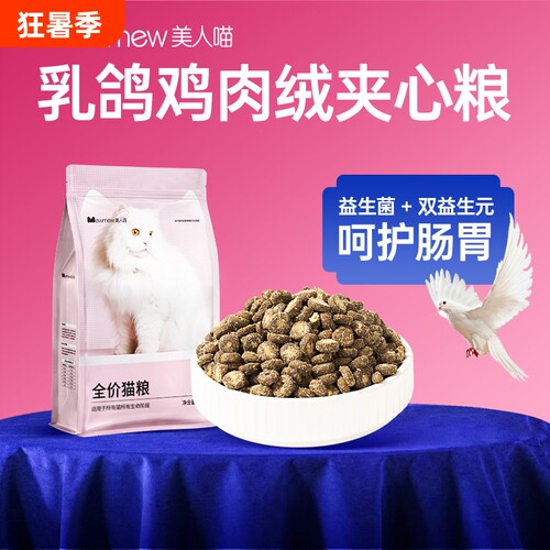 乳鸽鲜肉配方猫粮【高蛋白质】