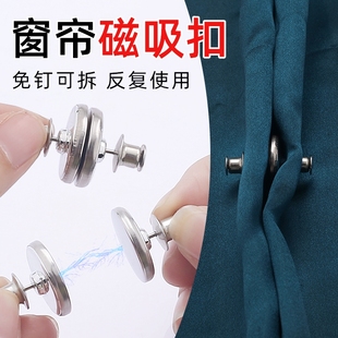 窗帘防漏磁吸闭合扣免钉绑带门帘遮光床帘扣夹子磁铁固定神器浴帘