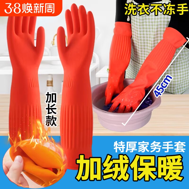 加长手套家务洗碗厨房耐用橡胶加绒女防水洗衣服胶皮加厚乳胶冬季