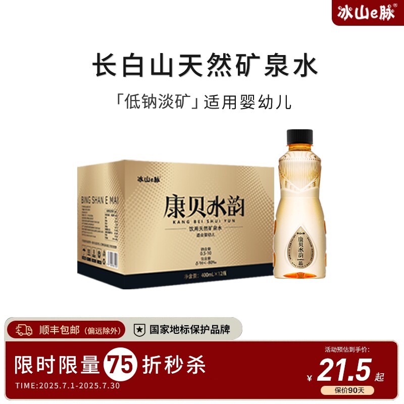 康贝水韵长白山脉天然矿泉水400ml*12瓶整箱瓶装低氘弱碱性饮