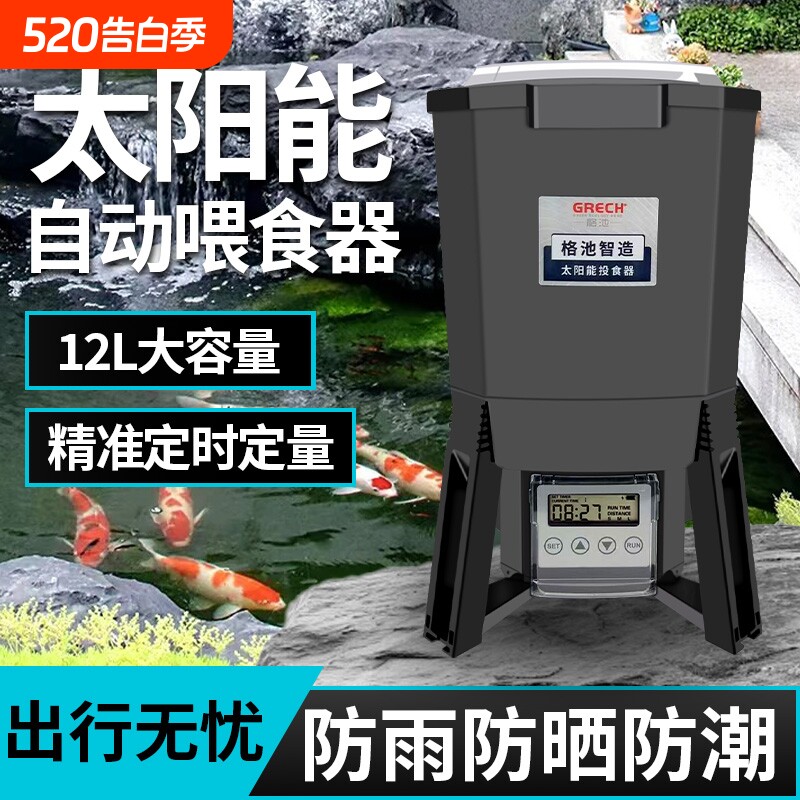 森森自动鱼池喂食器室外防雨锦鲤户外池塘太阳能定时定量喂鱼鱼塘