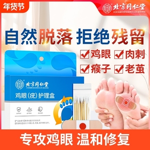 鸡眼膏鸡眼贴非去除扁平疣跖疣瘊子疣老茧肉刺脚底祛除药膏神器