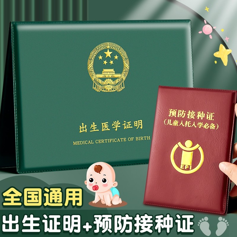 2025新版出生医学证明保护套通用保护壳生肖蛇宝宝新生证套婴儿男