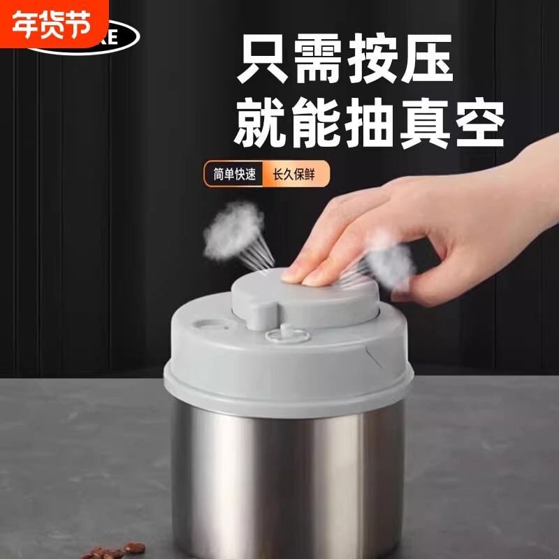 真空密封锁鲜罐密封储存罐咖啡豆抗氧化收纳罐大容量真空储存罐
