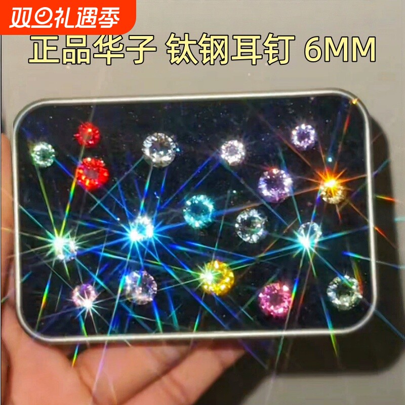 正品华子耳钉1088百搭养耳洞钛钢圆形耳骨钉女高级感爆闪超闪平底