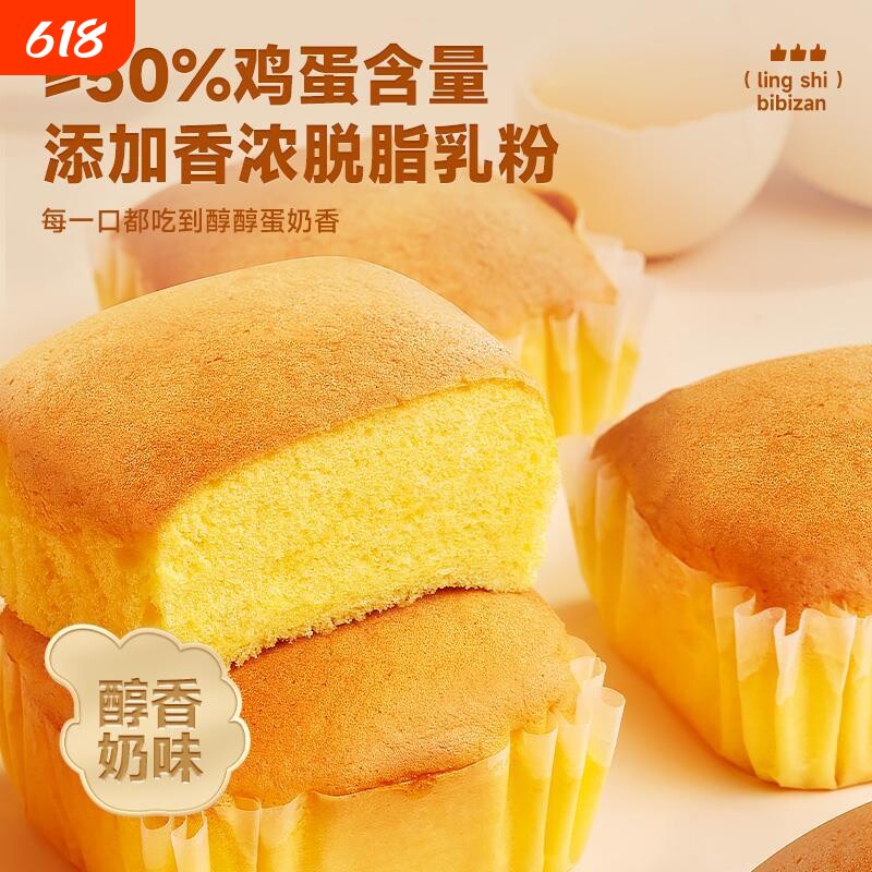 脱脂奶蛋糕面包糕点心小零食休闲食品小吃鸡蛋糕整箱云朵告白饼干