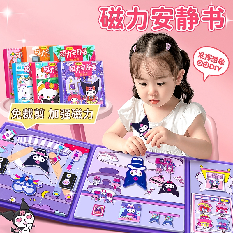 【买1送5】新款大号强磁力安静书