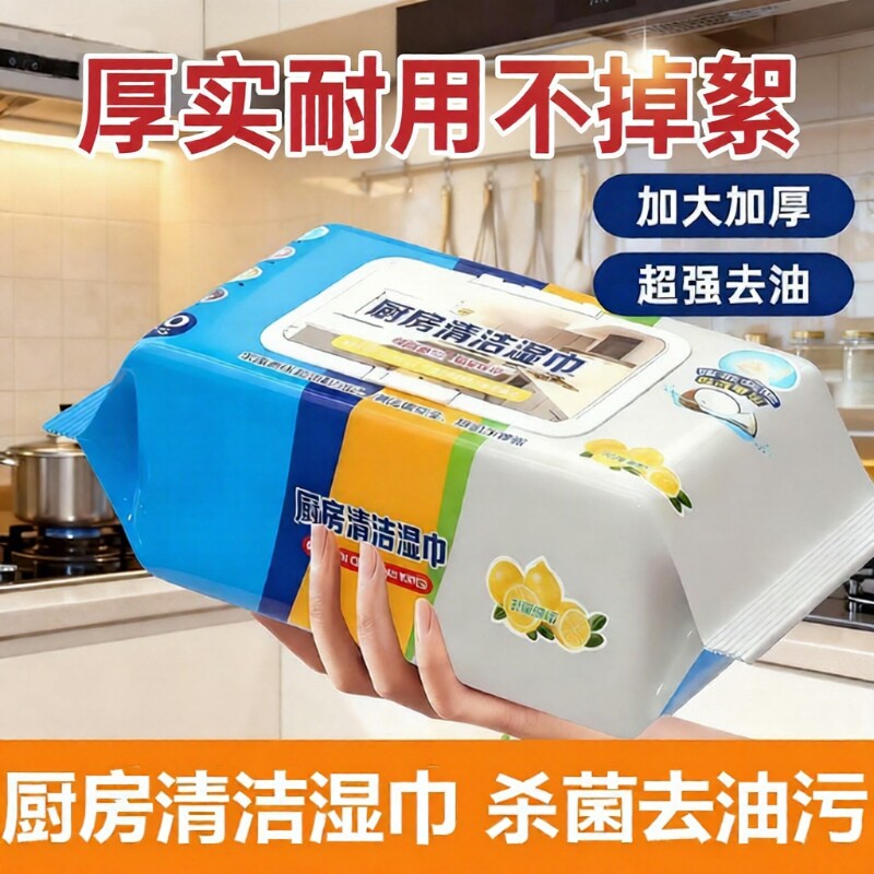 高效清洁去油湿巾/超5万次加购