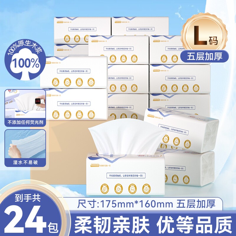 24大包大尺寸抽纸加大加厚家用实惠装餐巾纸家庭整箱装母婴柔软