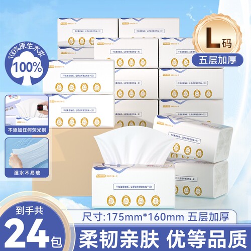 【优等品】24大包大尺寸实惠抽纸