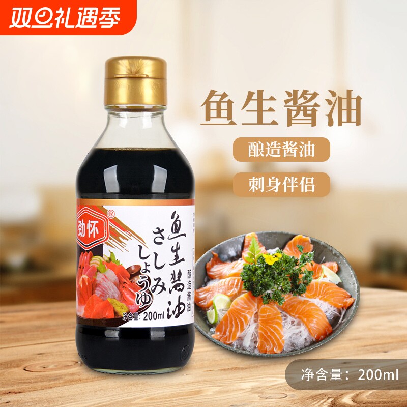 劲怀鱼生酱油日式寿司料理芥末三文鱼刺身海鲜家用酱油200ml支