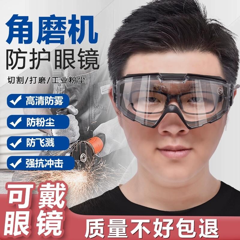 护目镜防尘不起雾面罩劳保防粉尘护眼眼镜骑行防护防飞溅可戴电焊