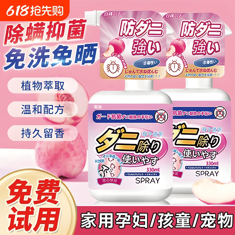 除螨喷雾可用床上杀菌床单床垫去螨虫神器杀螨虫宠物母婴家用被子