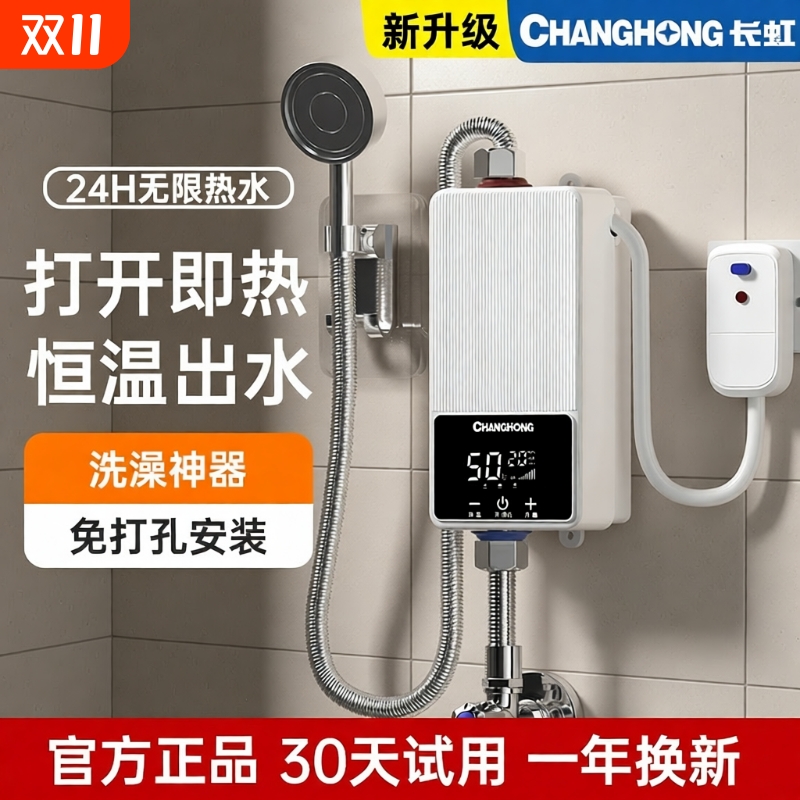 长虹即热式电热水器|千人收藏
