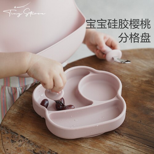 tinystarse婴幼儿童冰淇淋樱桃硅胶吸盘分格盘blw自主进食餐具