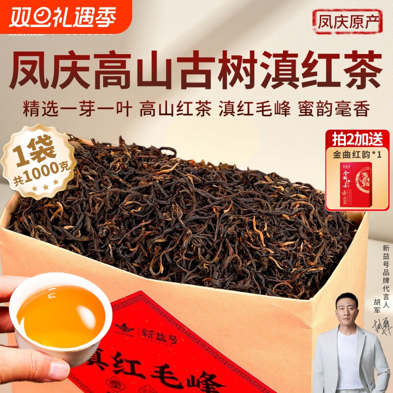 2025新茶云南凤庆金芽滇红毛峰古树红茶浓香型口粮茶叶散装100