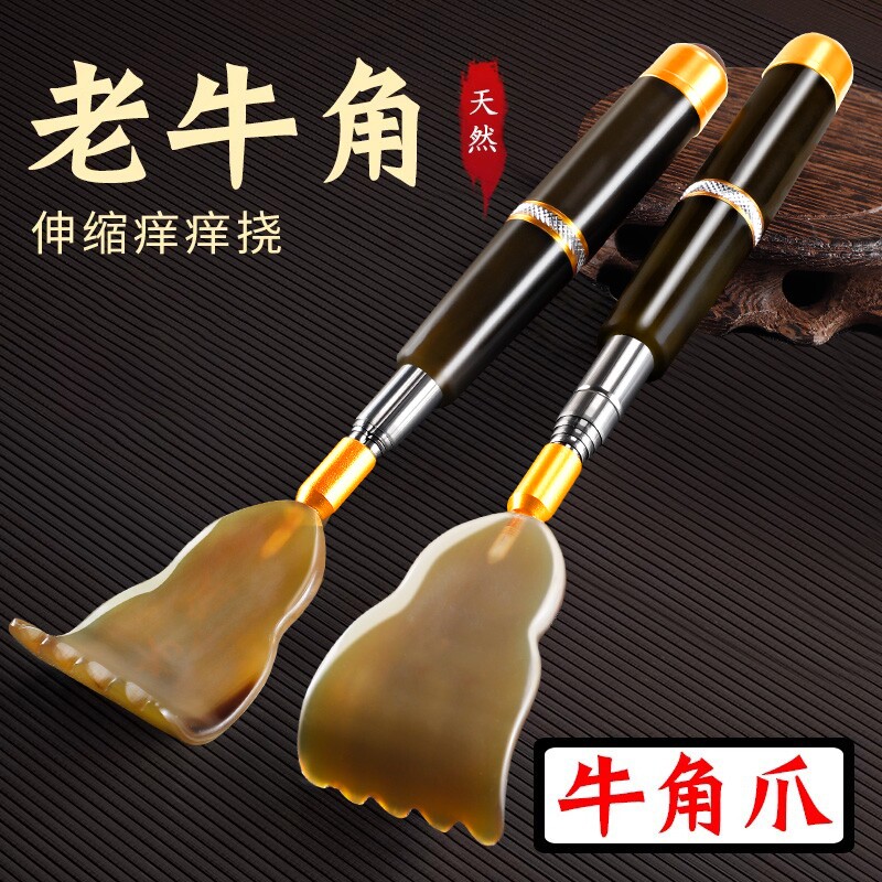 老牛角痒痒挠伸缩装饰抓痒器抓背神器背部耙子后背实用多功能按摩