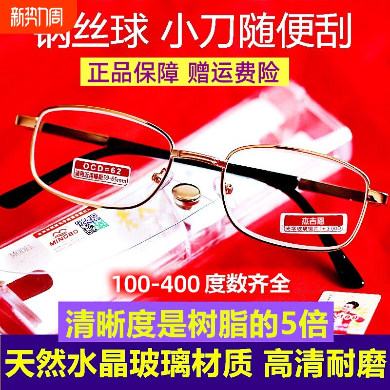 高档天然水晶玻璃老花镜防蓝光高清老人老花眼镜女男士老光镜正品
