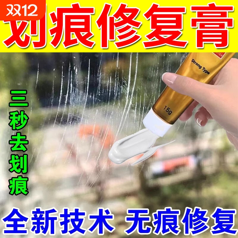 玻璃去划痕神器修复剂无需抛光汽车窗膜挡风钢化亚克力裂痕打磨用