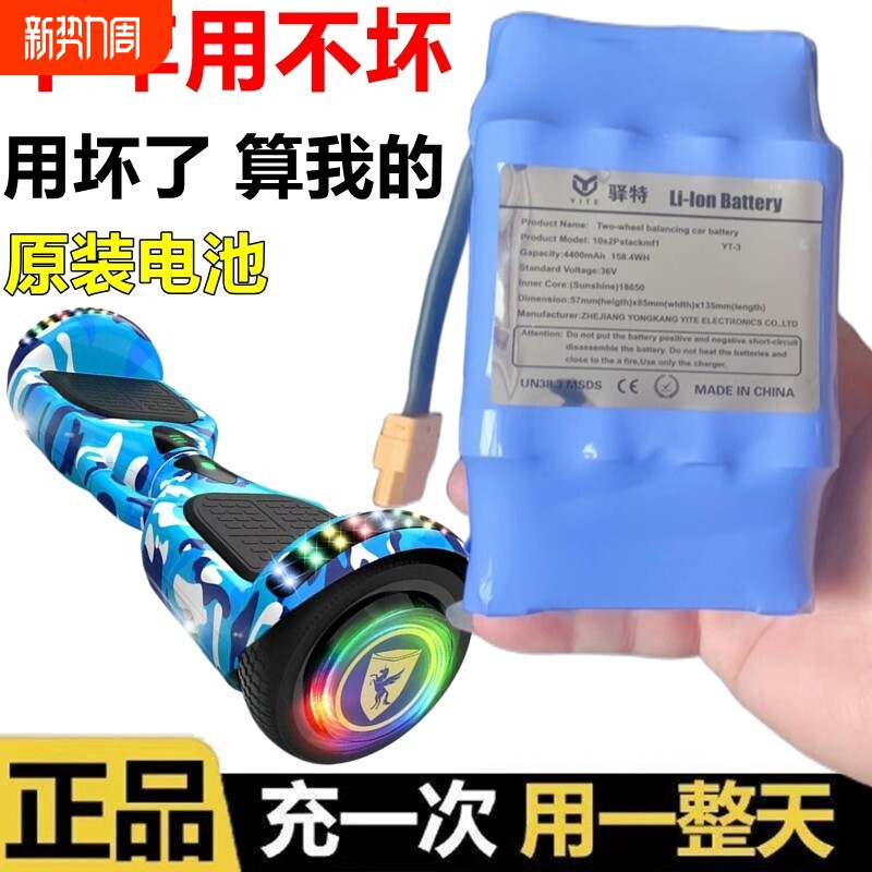 平衡车电池36V42v通用扭扭儿童飘逸车滑板车4400大容量动力