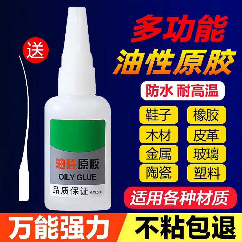 油性原胶胶水强力万能速干胶多功能金属塑料陶瓷高粘度粘合剂电焊胶焊接剂502正品鞋子防水木头木材修补