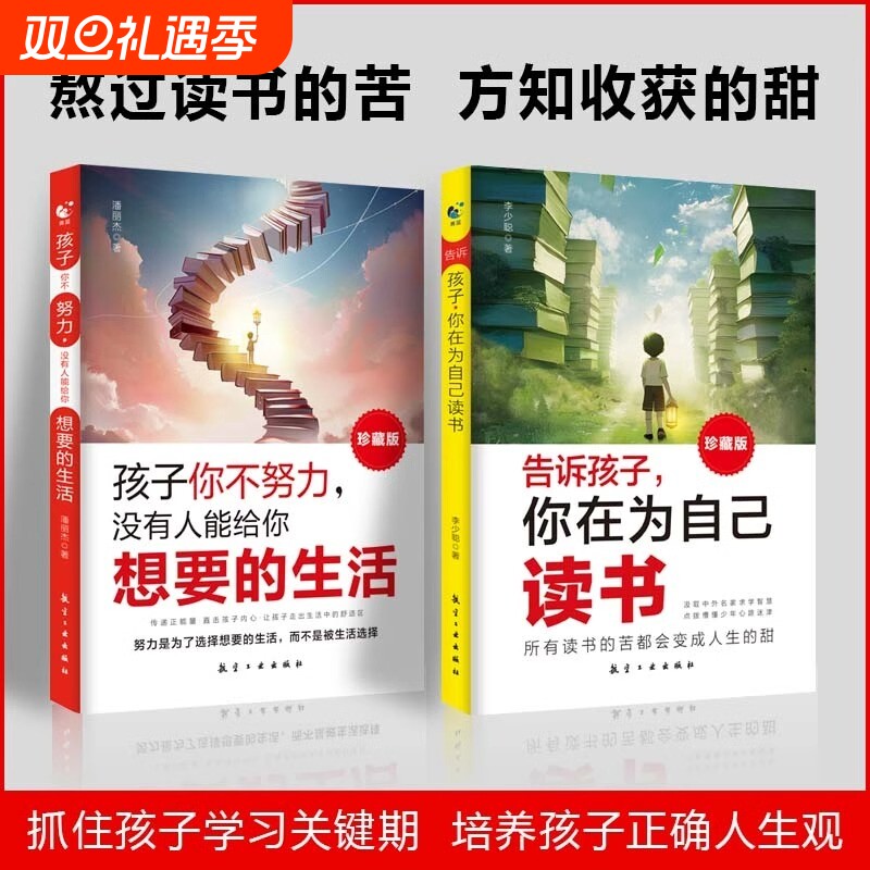 【现货速发】告诉孩子你在为自己读书+孩子你不努力没有人能给你想要的生活 激发唤醒孩子内驱力儿童正能量励志家庭教育书籍