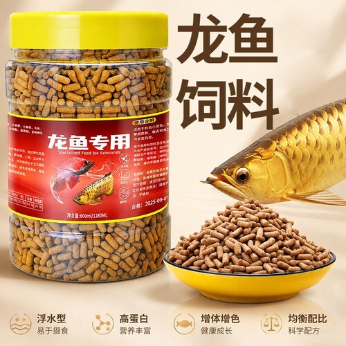 金龙银龙鱼增体发色高蛋白饲料