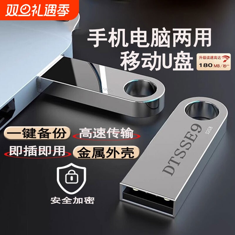 高速u盘大容量128g手机电脑两用64g/32g/16g学生正品防水优盘电视