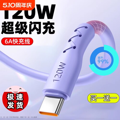 弎希typec通用120W闪充软胶线