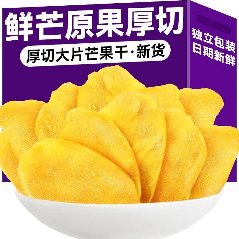 芒果干厚切酸甜新鲜天然水果干果脯办公室休闲零食小吃源头好吃