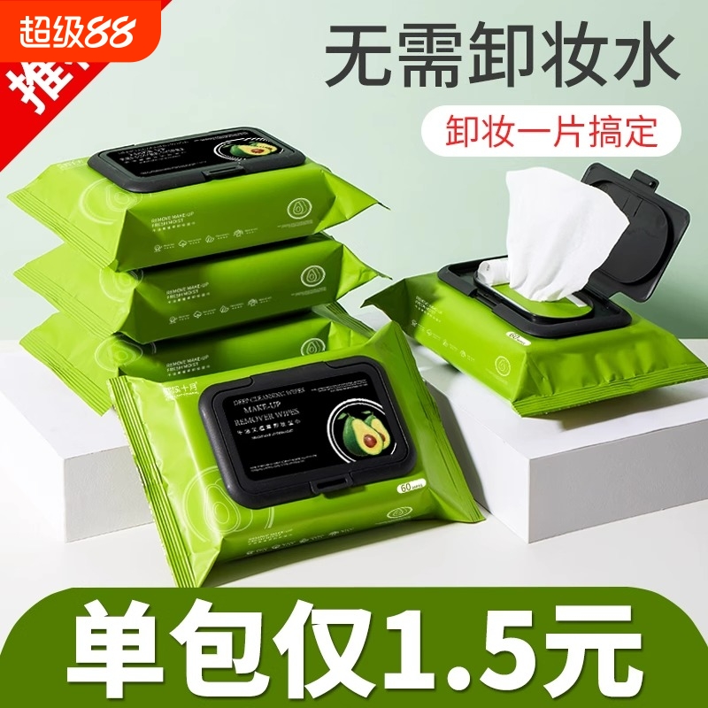 牛油果卸妆湿巾深层清洁温和脸部眼唇护肤免洗卸妆巾推荐加大包装