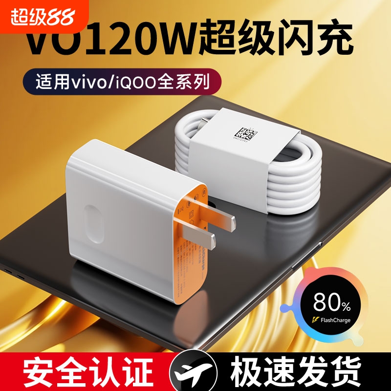 适用vivox120W双引擎闪电充套装
