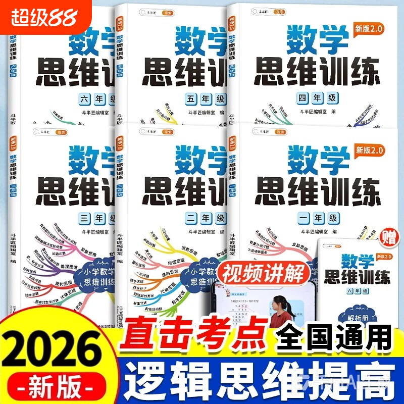 二年级数学思维训练题一年级三四五六上册下册小学生奥数举一反三应用题专项强化训练计算同步练习册人教版培养逻辑方法书母题大全