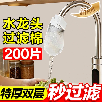 水龙头过滤棉防溅过滤自来水井水山泉水泥沙杂质加厚通用排水口