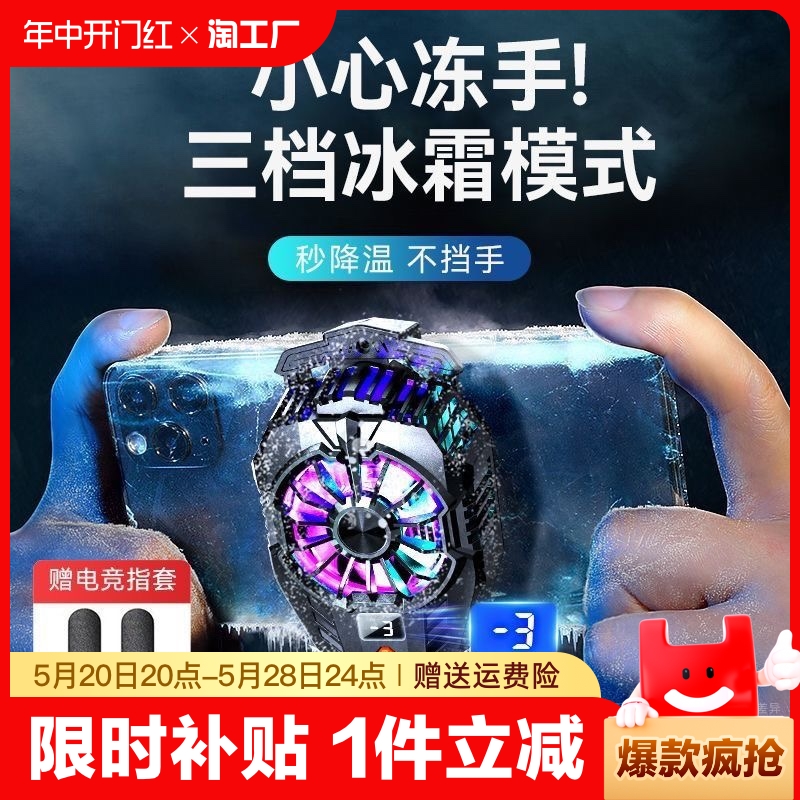 手机散热器直播专用快速降温神器适用苹果iphone黑鲨2pro一加半导体背夹静音制冷充电式风冷游戏风扇冰封电竞-封面