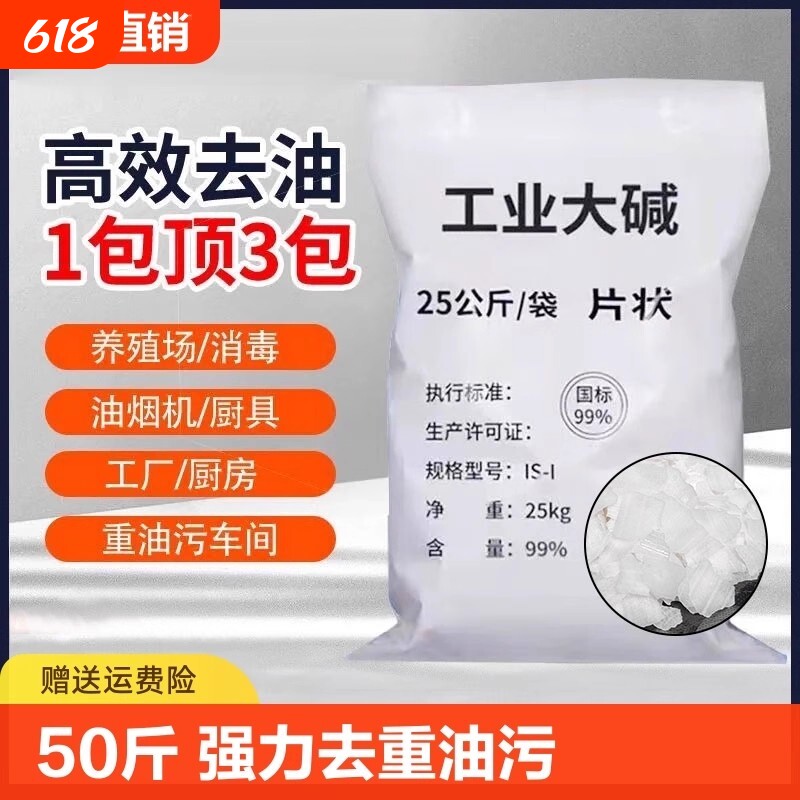 碱片油烟机清洗剂火厨房专用强力去工业重油污清洁碱粉疏通下水道