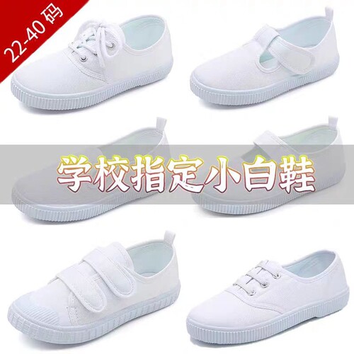 学校推荐小学生白色球鞋