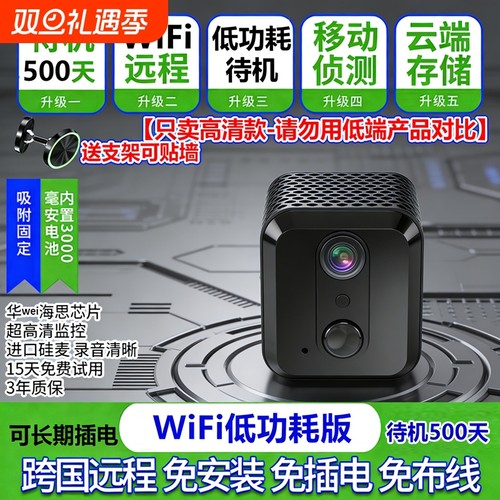 免插电智能监控摄像头 家用无线无需网络 360 度高清手机远程查看